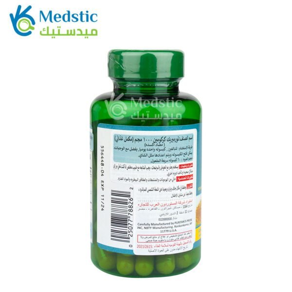 كبسولات الكركمين لتحسين صحة الجسم puritan's pride turmeric curcumin 1000 mg 60 قرص