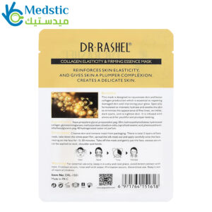 شيت ماسك دكتور راشيل لترطيب البشرة وشدها Collagen elasticity & firming essence mask Dr.Rashel شيت ماسك دكتور راشيل لترطيب البشرة وشدها Collagen elasticity & firming essence mask Dr.Rashel