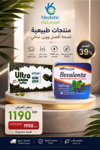 besalenta + اعشاب الترا جرين كوفي لحرق الدهون besalenta + اعشاب الترا جرين كوفي لحرق الدهون