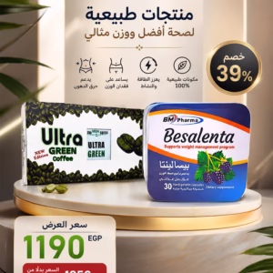 الرئيسية كورس دامتوندا للتخسيس مع أعشاب الترا جرين كوفي