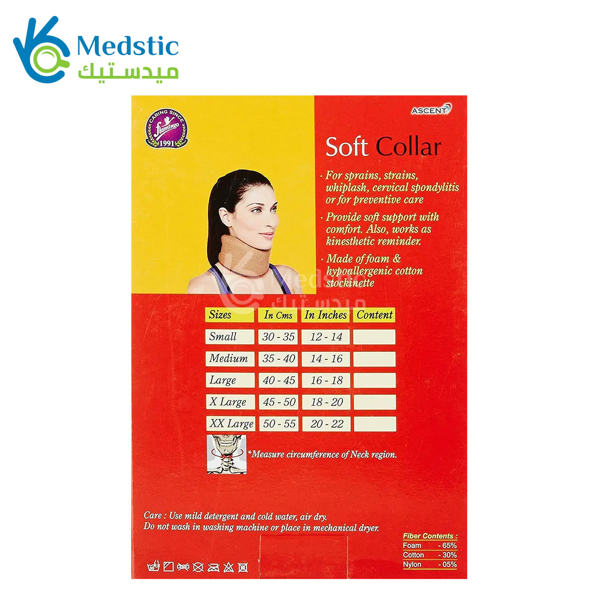 Flamingo Soft Collar to relieve the pain of neck roughness مشد الرقبة الطبي