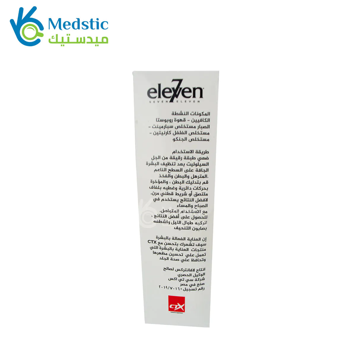 كريم تخسيس eleven لإزالة الدهون العنيدة - seven eleven – CREAM anti-cellulite and fat burner 150ml كريم تخسيس eleven